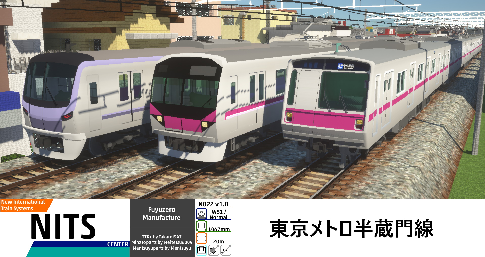 N022: 東京メトロ半蔵門線パック