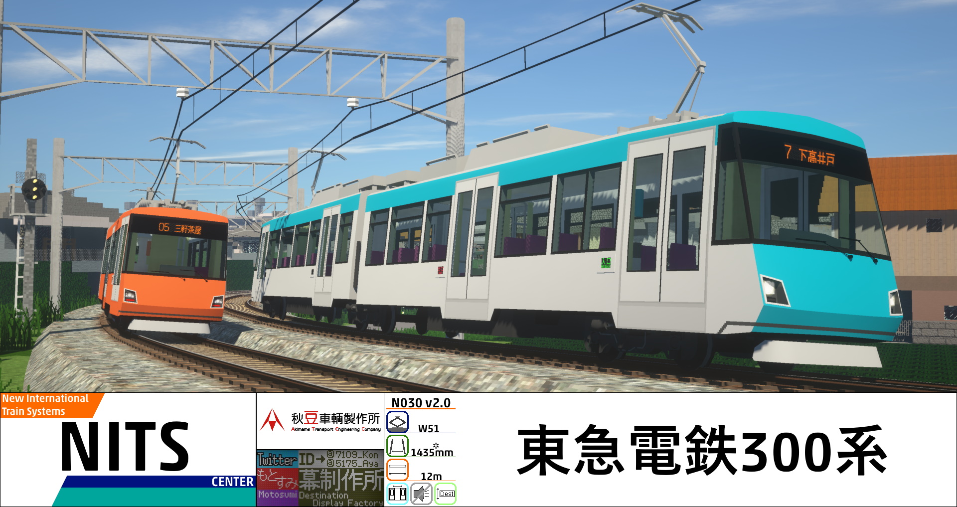 N030: 東急電鉄300系