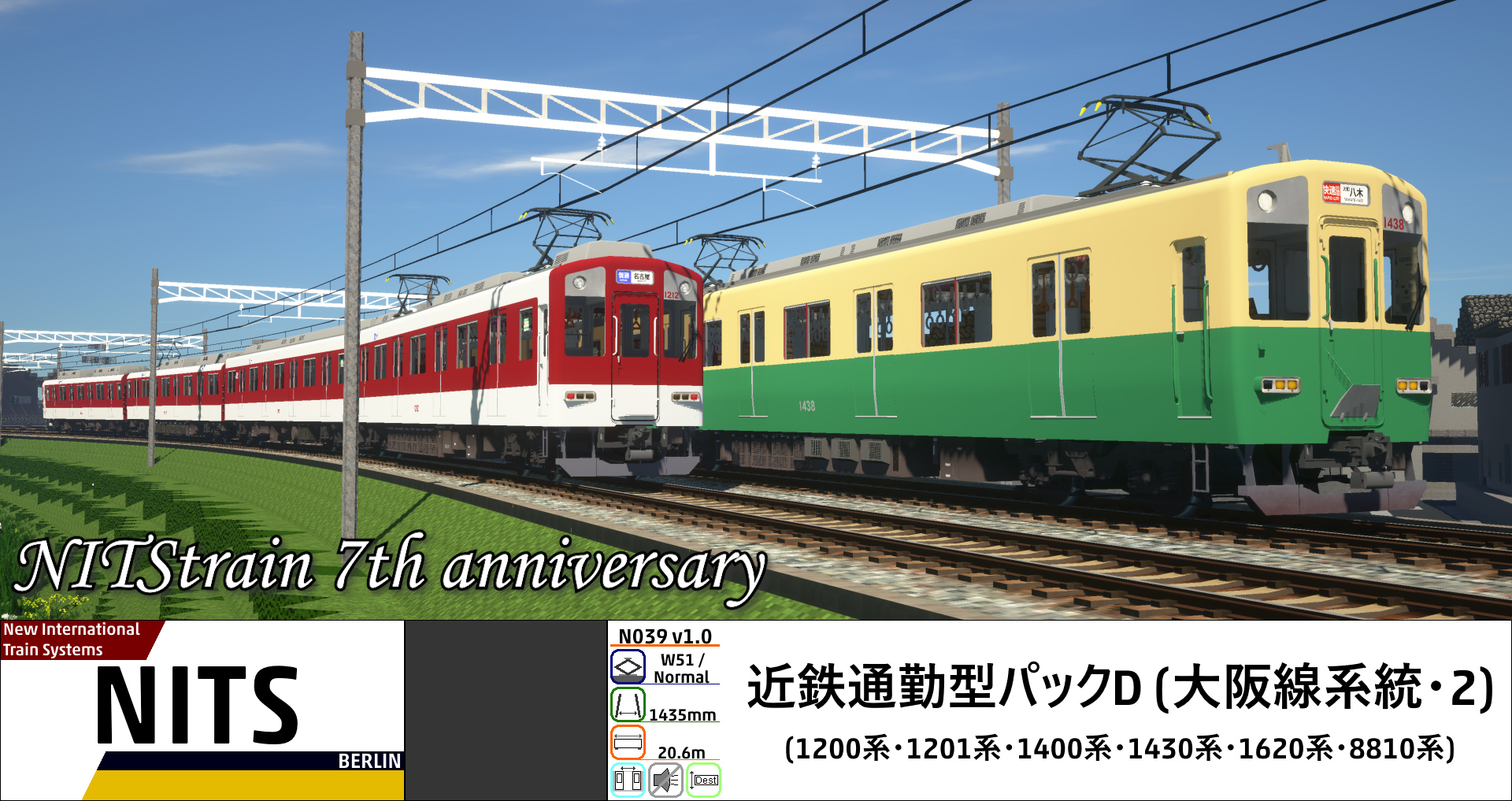 N039: 近鉄通勤型車両パックD (大阪線系統2)