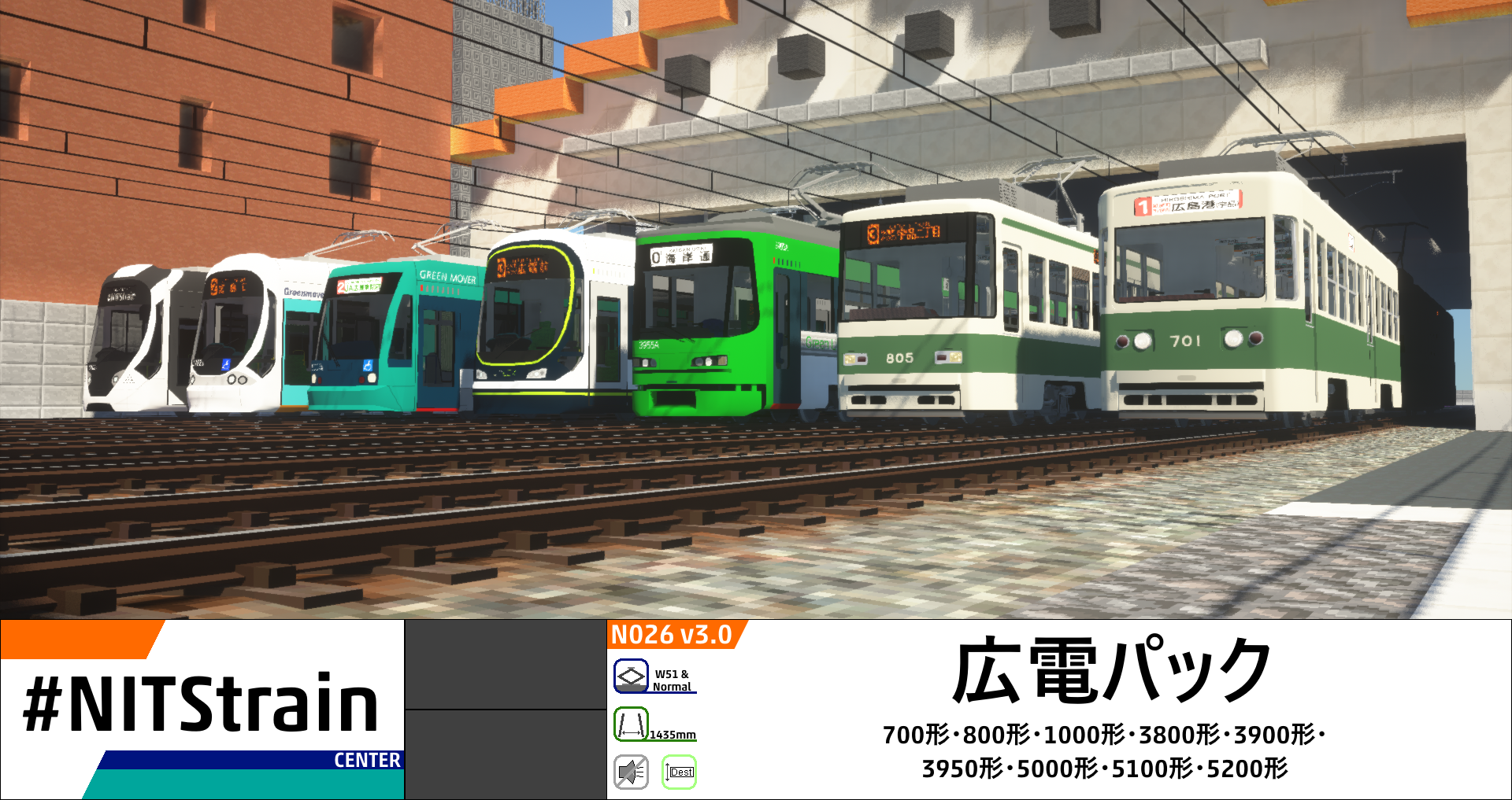 N026: 広電パック