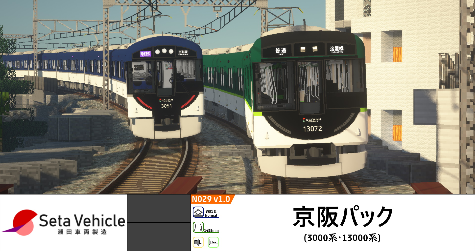 N029: 京阪パック